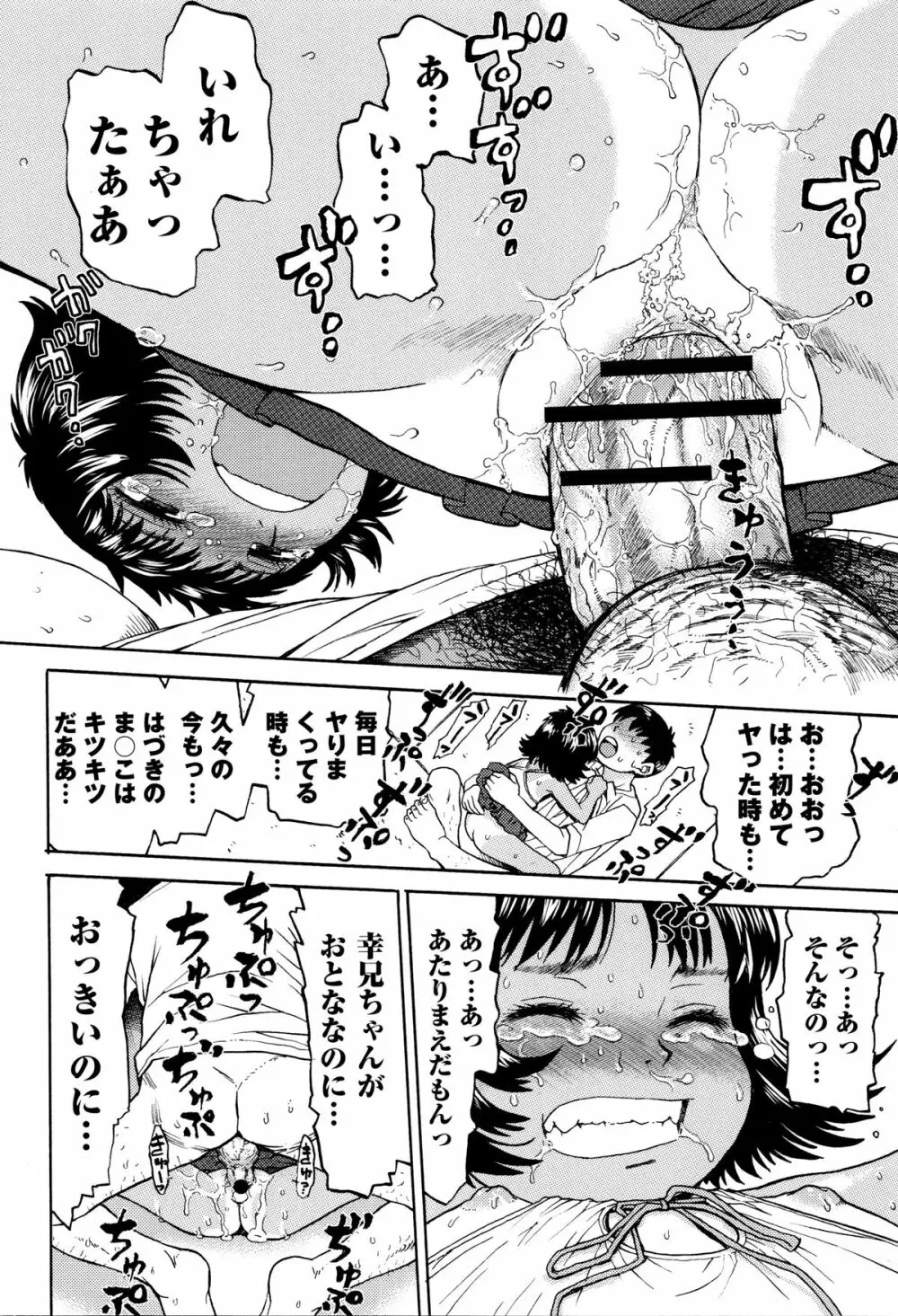 スカートのままで 新装版 Page.79