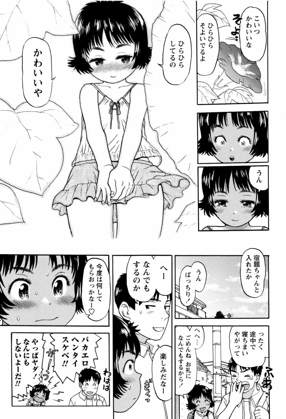 スカートのままで 新装版 Page.84