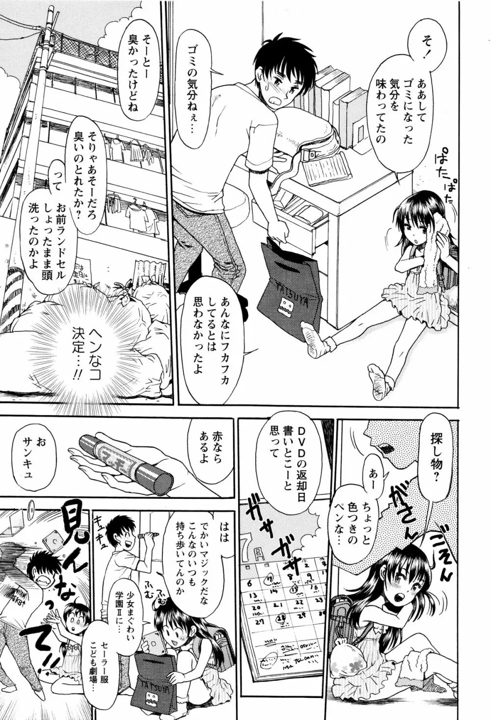 スカートのままで 新装版 Page.88