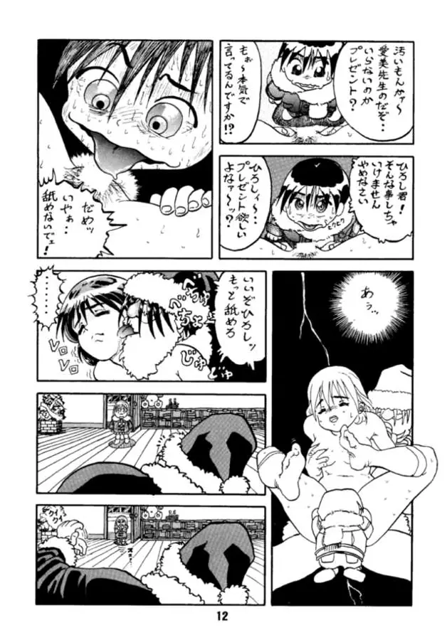 愛 Page.11