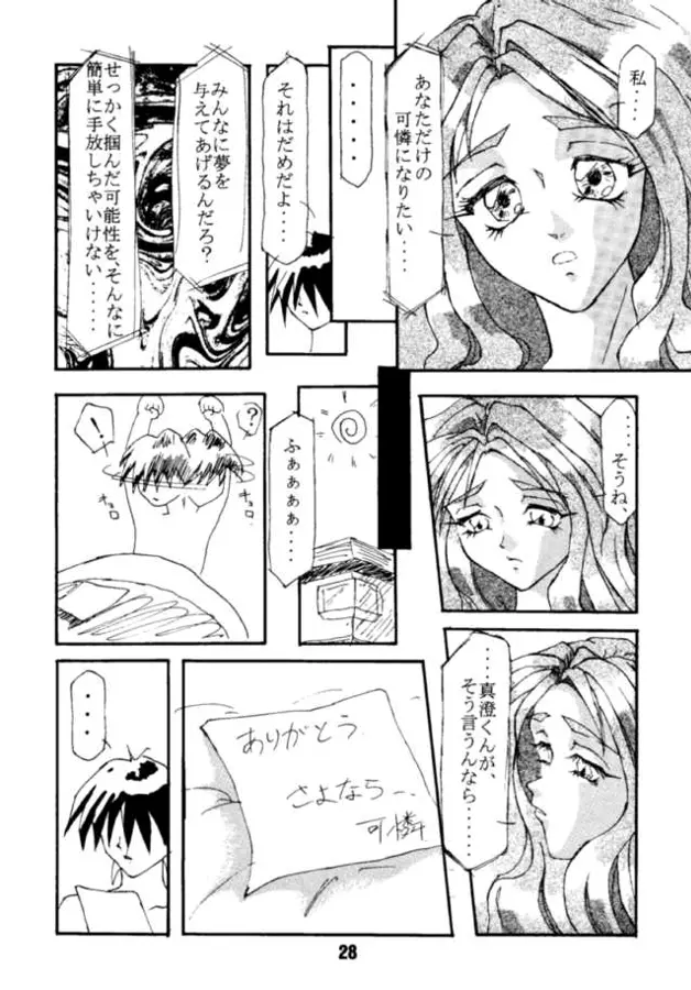 愛 Page.27