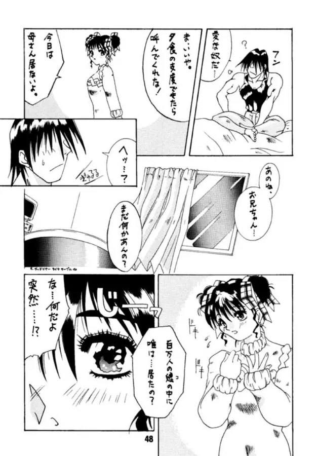 愛 Page.47