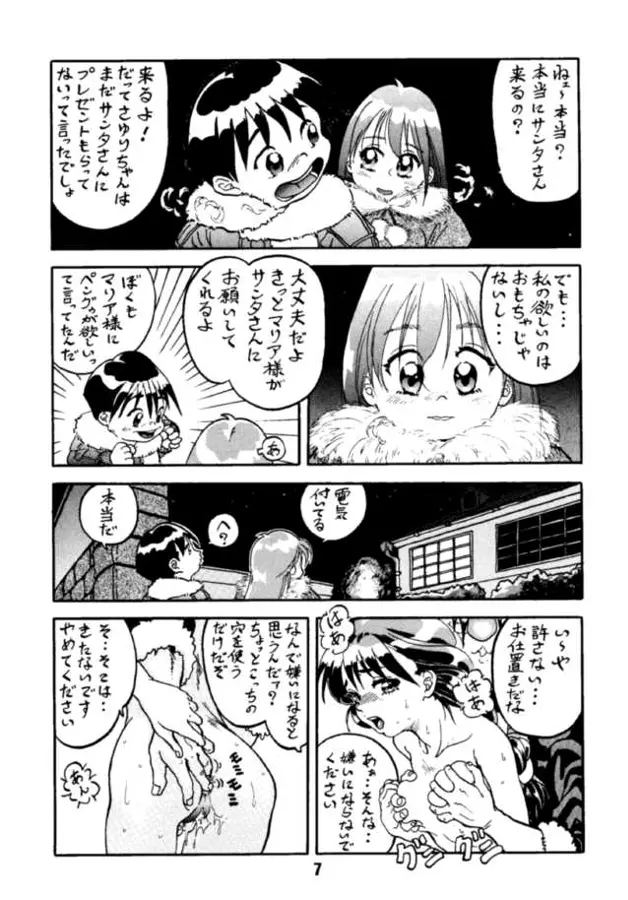 愛 Page.6