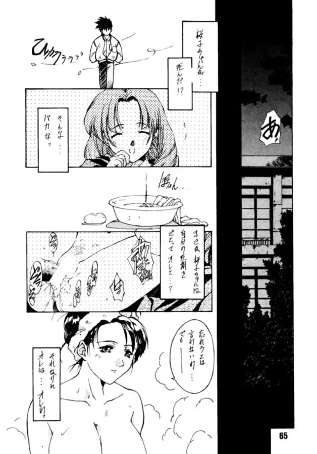 愛 Page.64