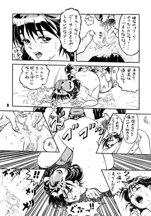 愛 Page.7