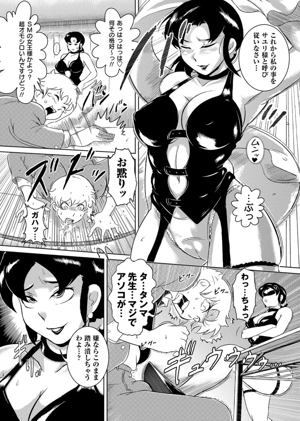 エロBBA ～悶絶乱れ尻～ Page.99