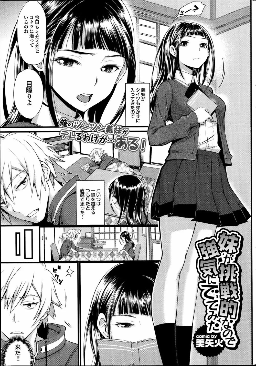 妹が挑戦的なので強気にでてみた Page.1