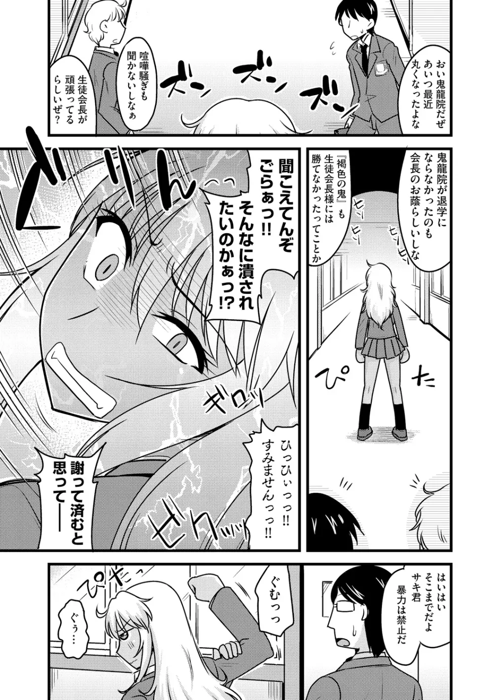 サイベリアマニアックス 強制孕ませプロジェクト Vol.1 Page.74