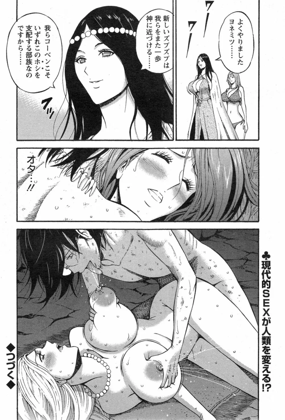 紀元前1万年のオタ 第1-26話 Page.241