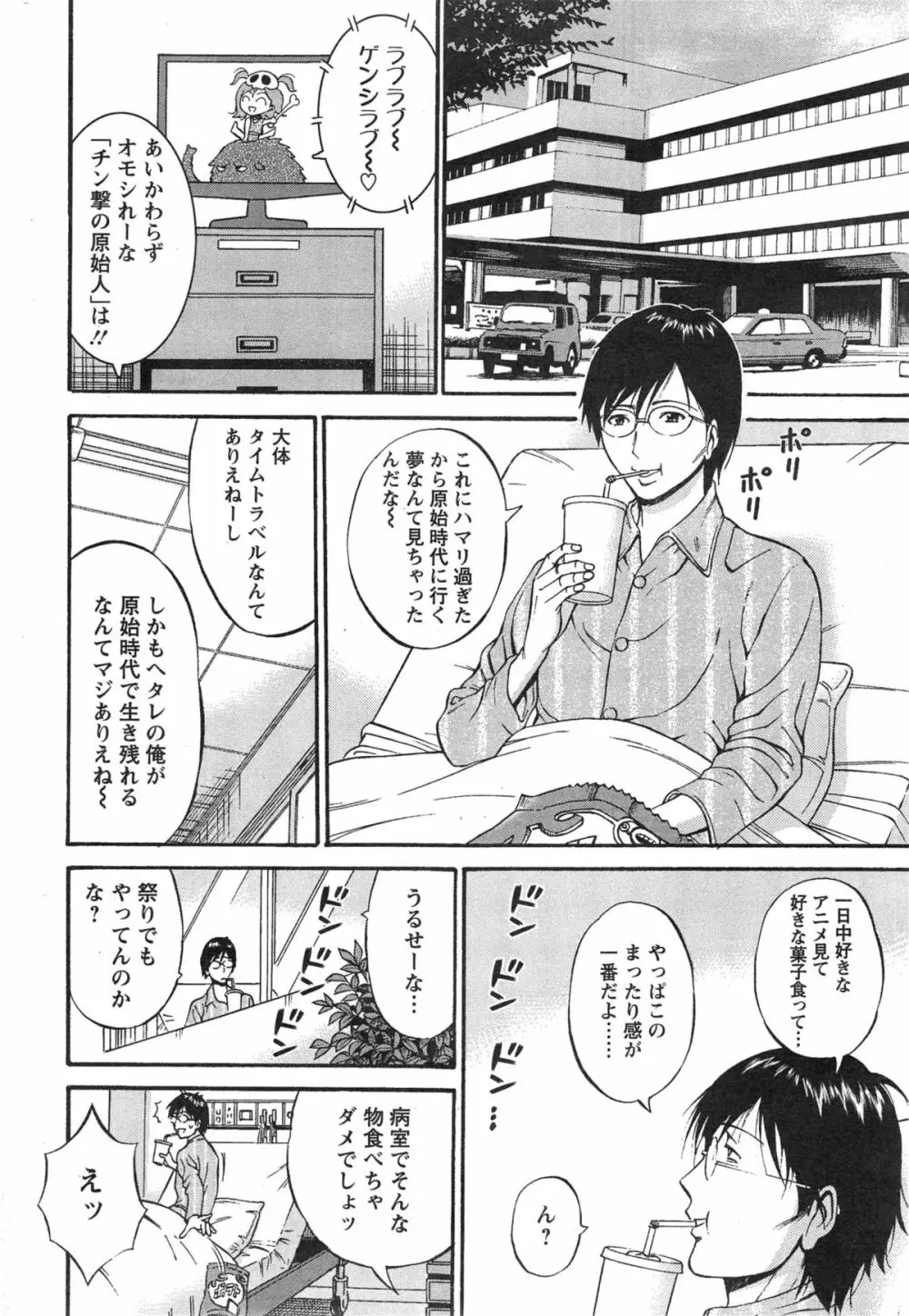 紀元前1万年のオタ 第1-26話 Page.265