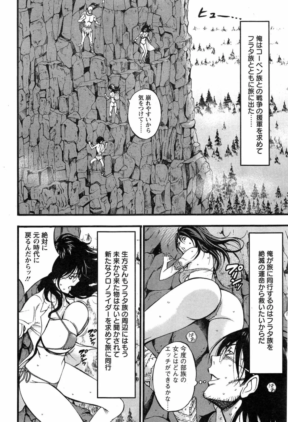 紀元前1万年のオタ 第1-26話 Page.297