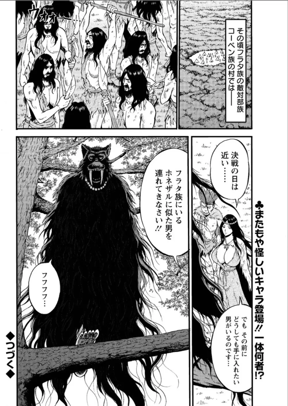 紀元前1万年のオタ 第1-26話 Page.387