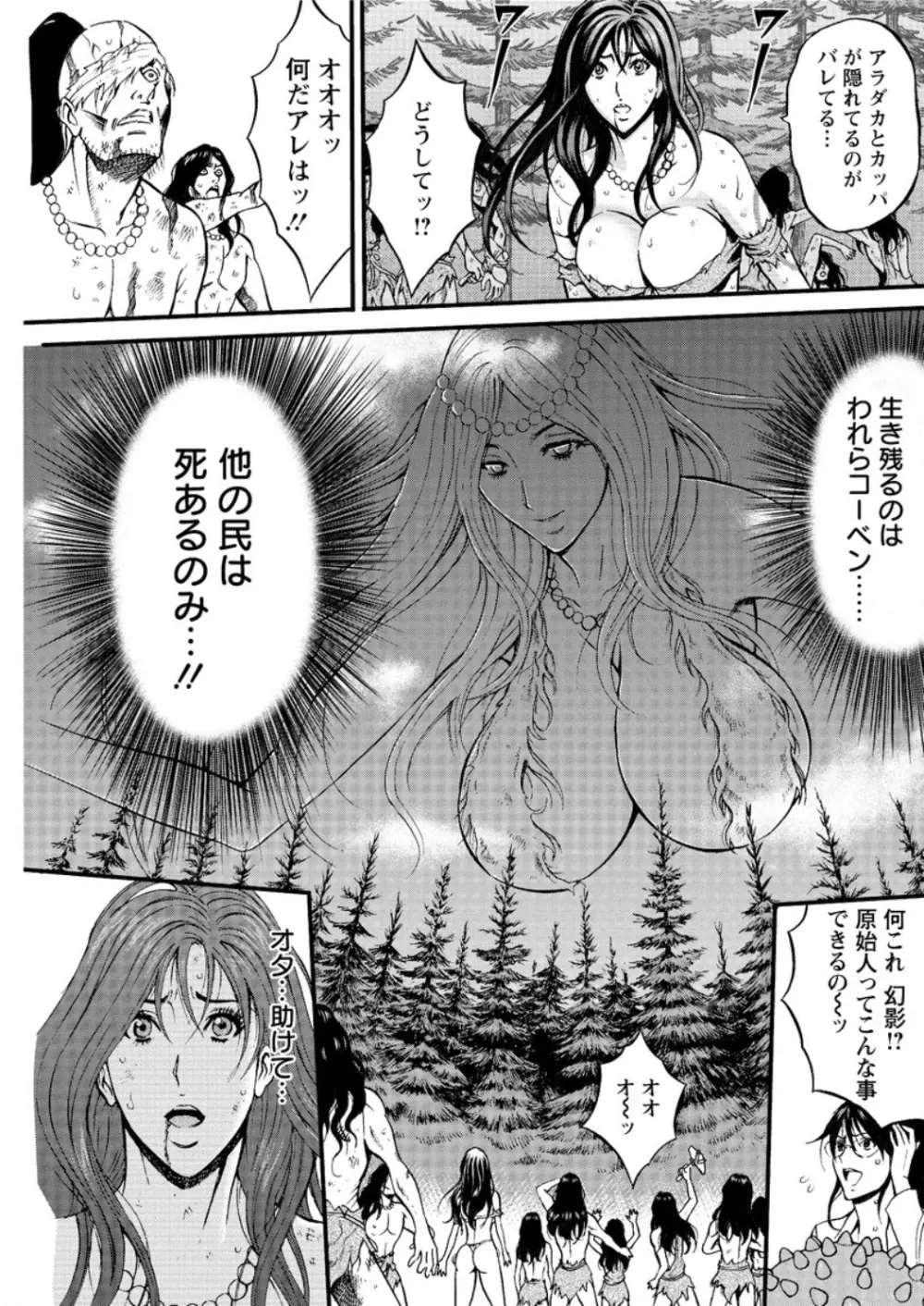 紀元前1万年のオタ 第1-26話 Page.414