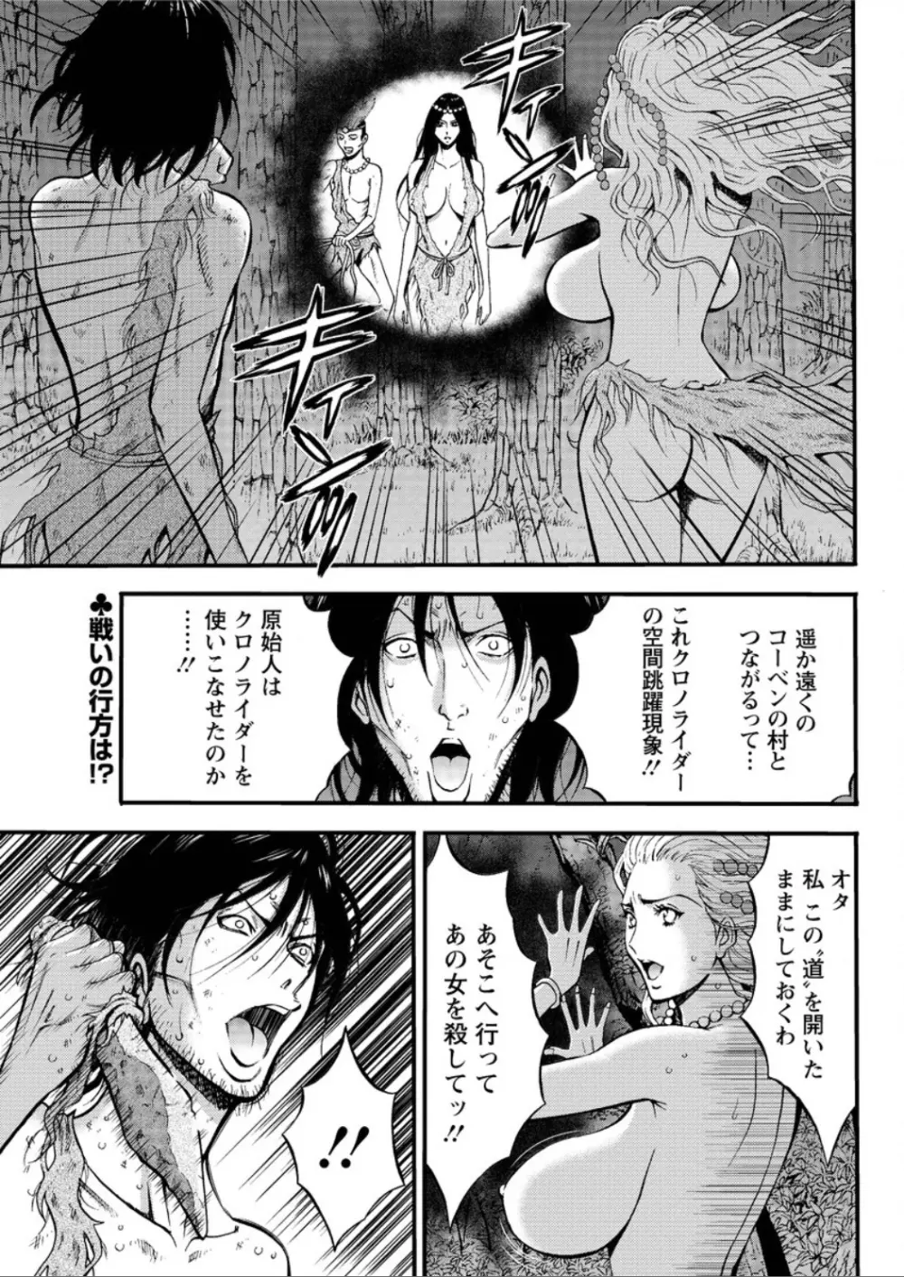 紀元前1万年のオタ 第1-26話 Page.442