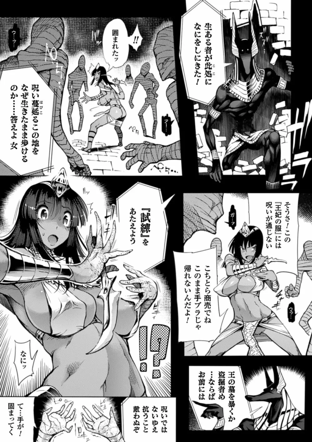 二次元コミックマガジン 状態変化でバッドエンド! Vol.2 Page.27
