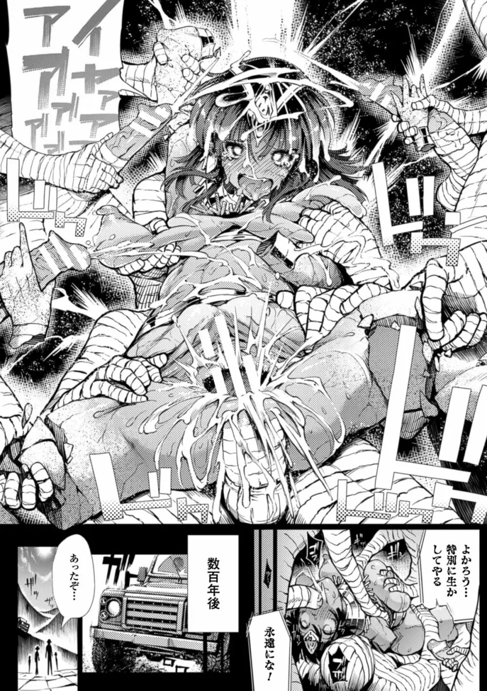 二次元コミックマガジン 状態変化でバッドエンド! Vol.2 Page.41