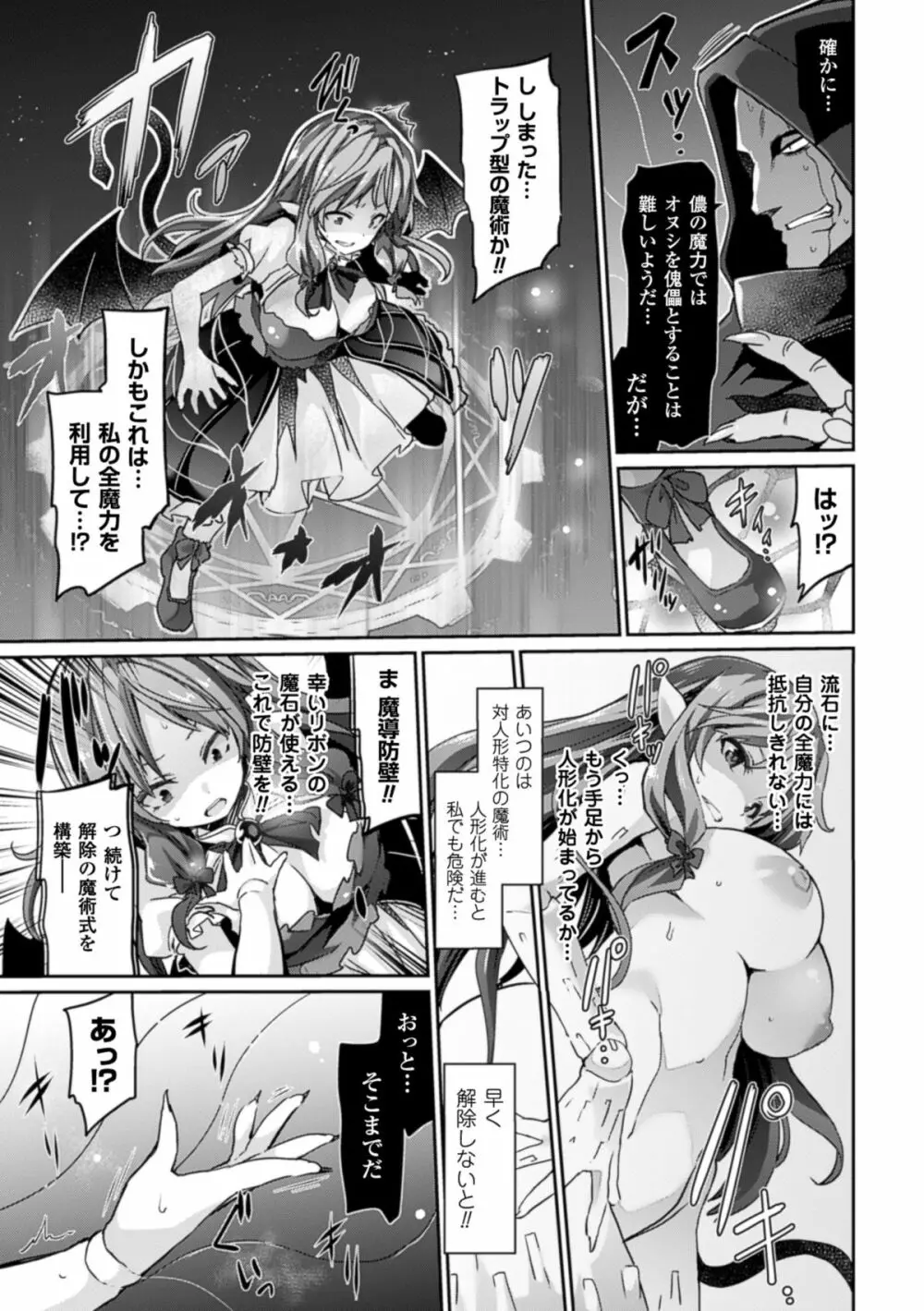 二次元コミックマガジン 状態変化でバッドエンド! Vol.2 Page.7