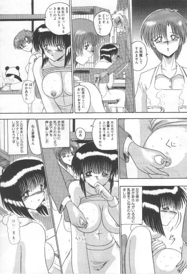 マゾ奴隷麻紀 Page.107