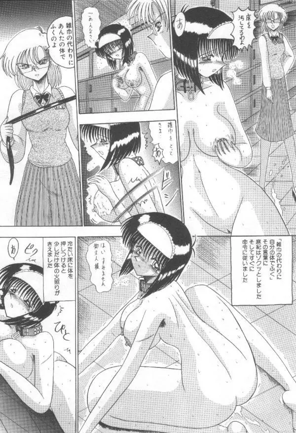 マゾ奴隷麻紀 Page.157