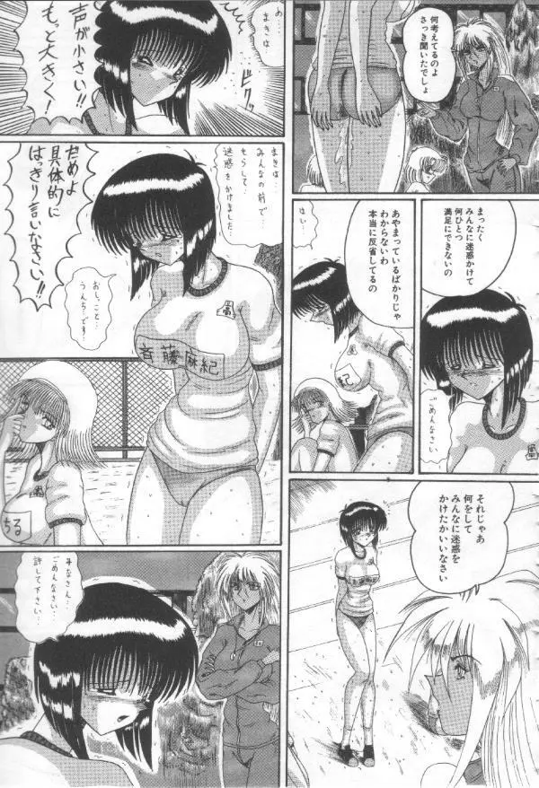 マゾ奴隷麻紀 Page.40