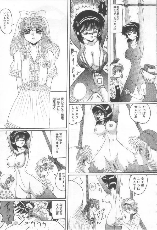 マゾ奴隷麻紀 Page.54