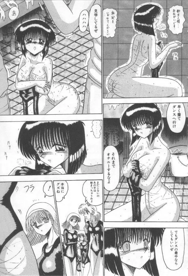 マゾ奴隷麻紀 Page.98