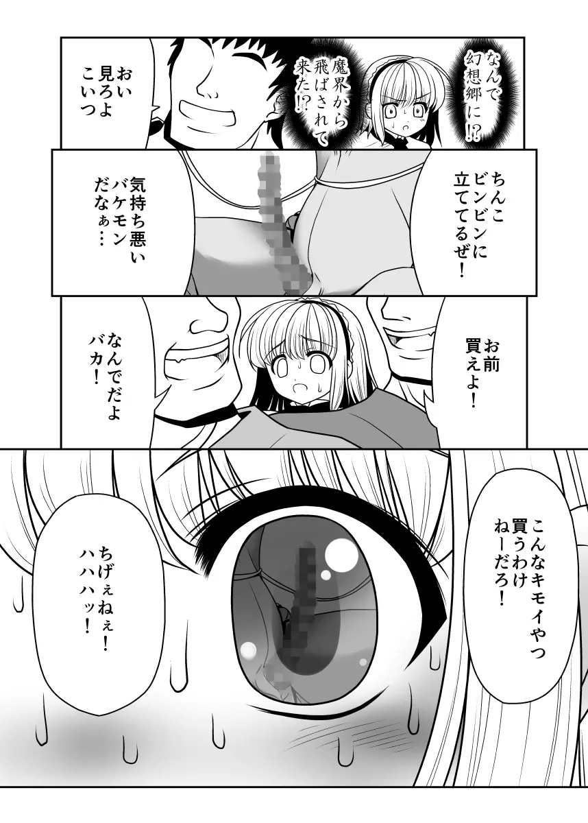 昔も今も人外交尾 Page.15