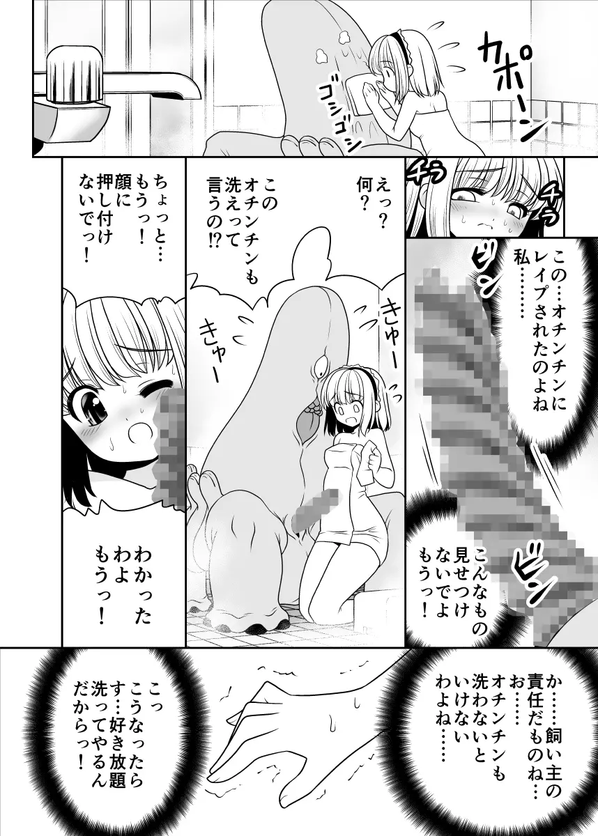 昔も今も人外交尾 Page.17