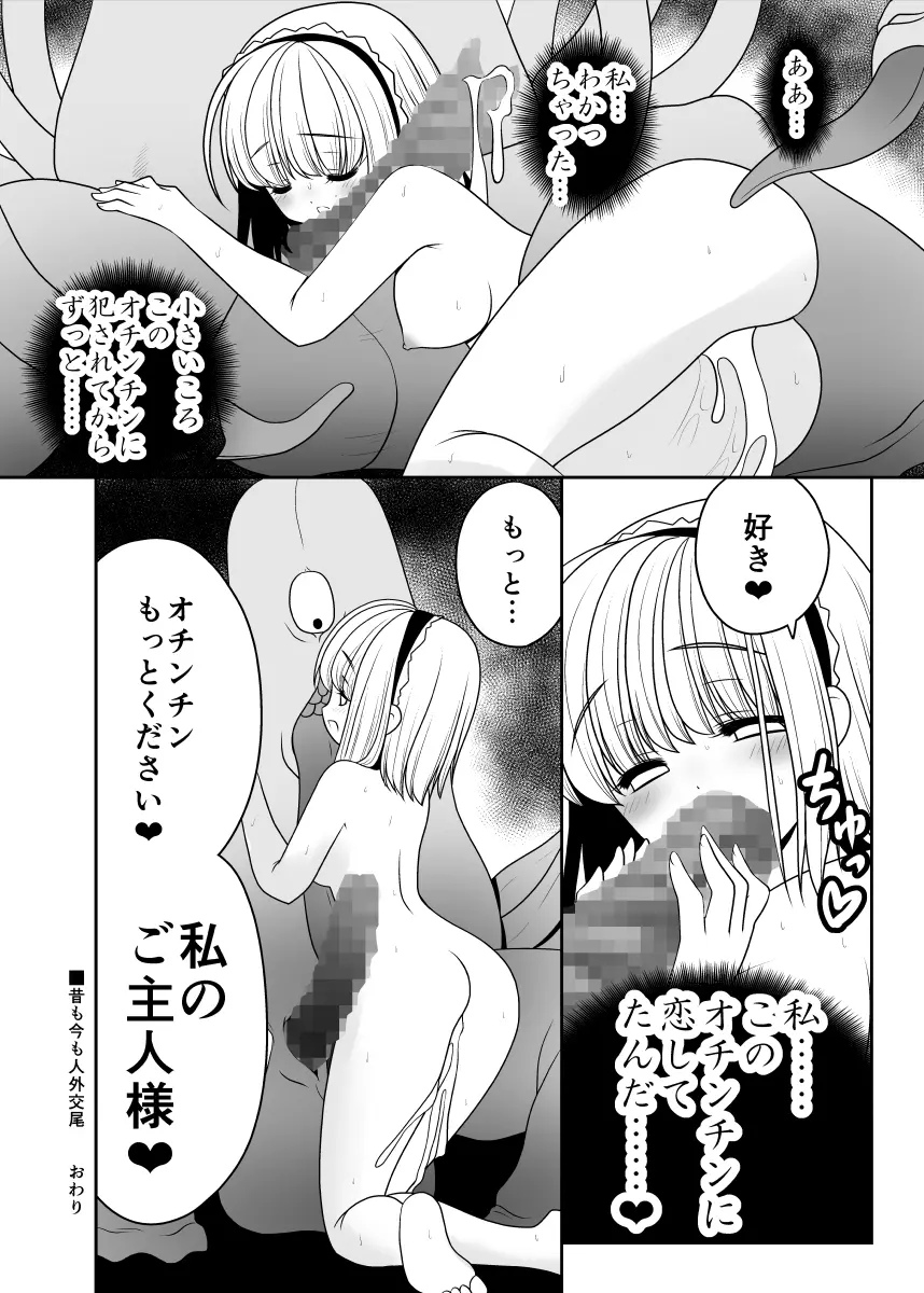 昔も今も人外交尾 Page.32