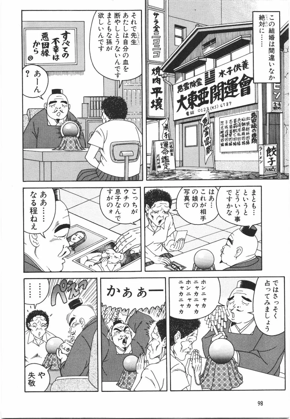 どぶさらい劇場 Page.100