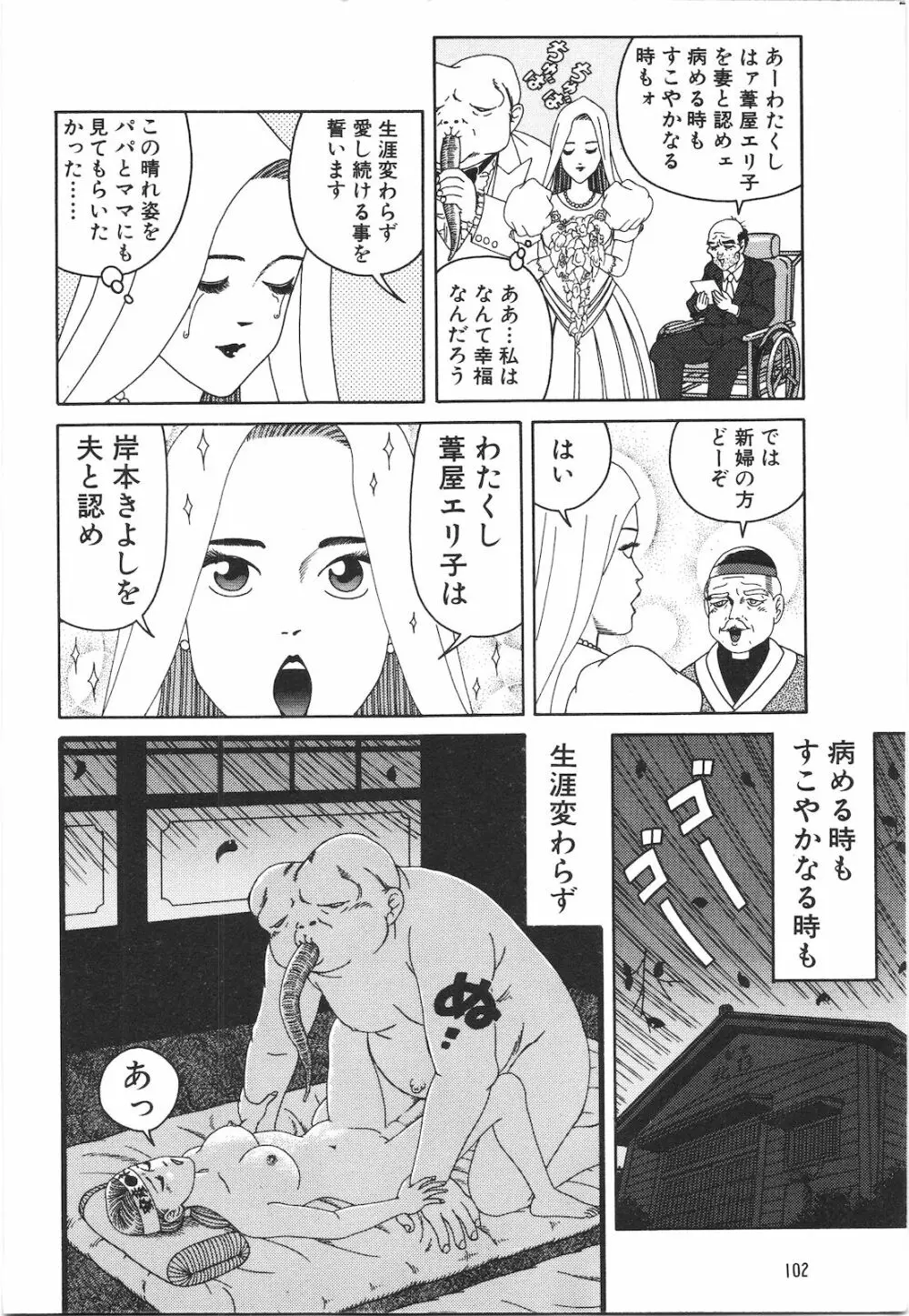 どぶさらい劇場 Page.104