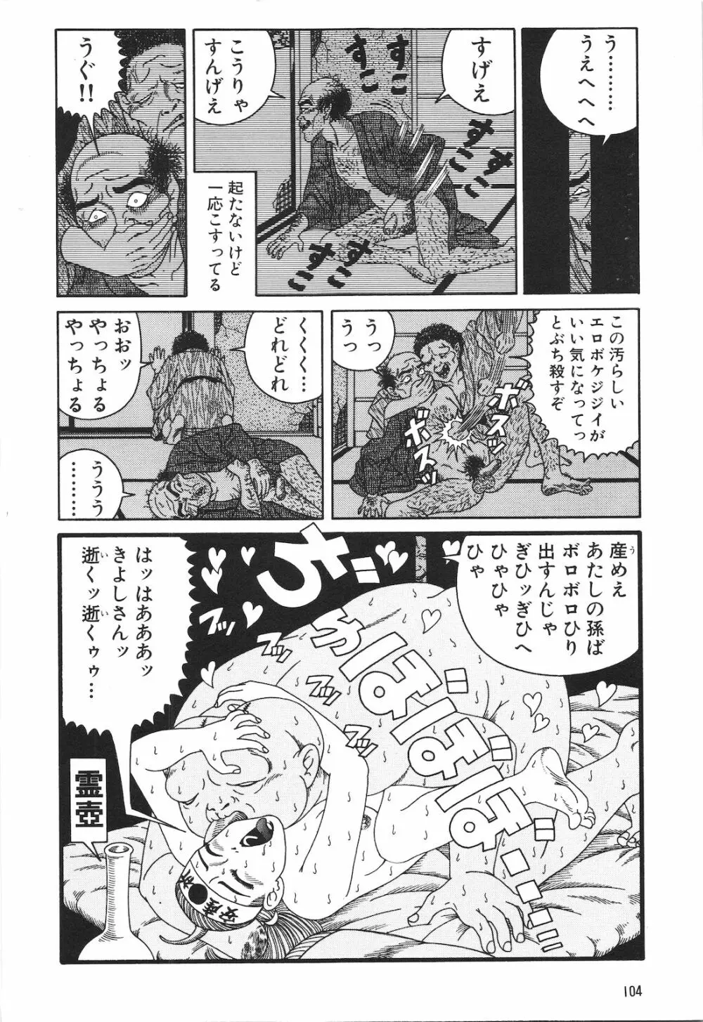 どぶさらい劇場 Page.106