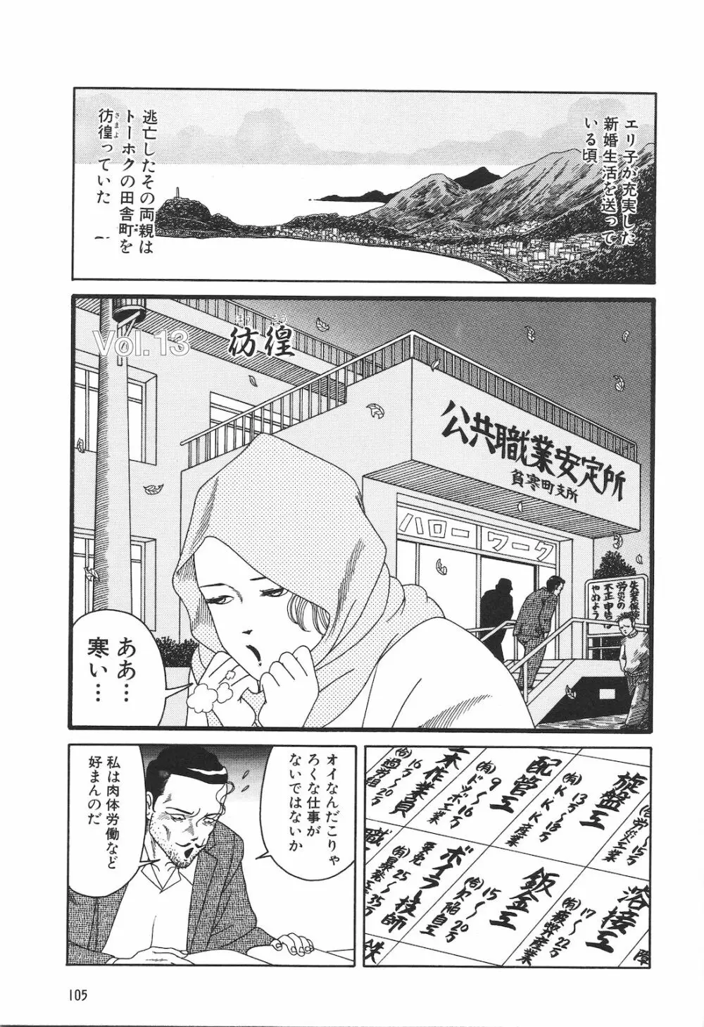 どぶさらい劇場 Page.107