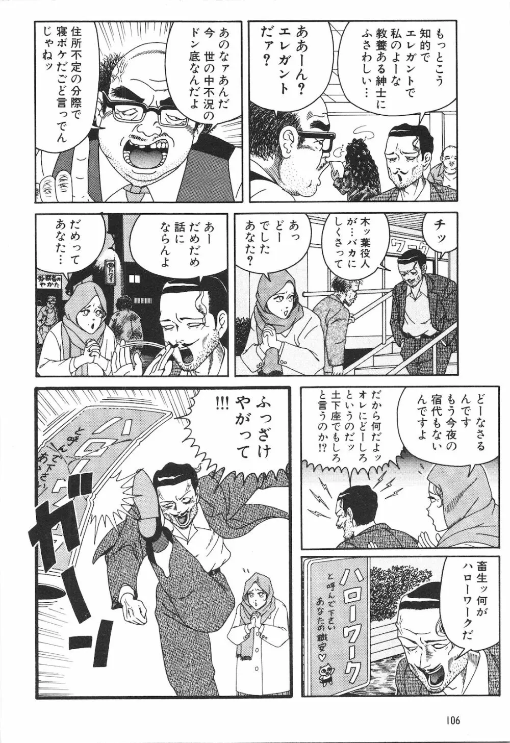 どぶさらい劇場 Page.108