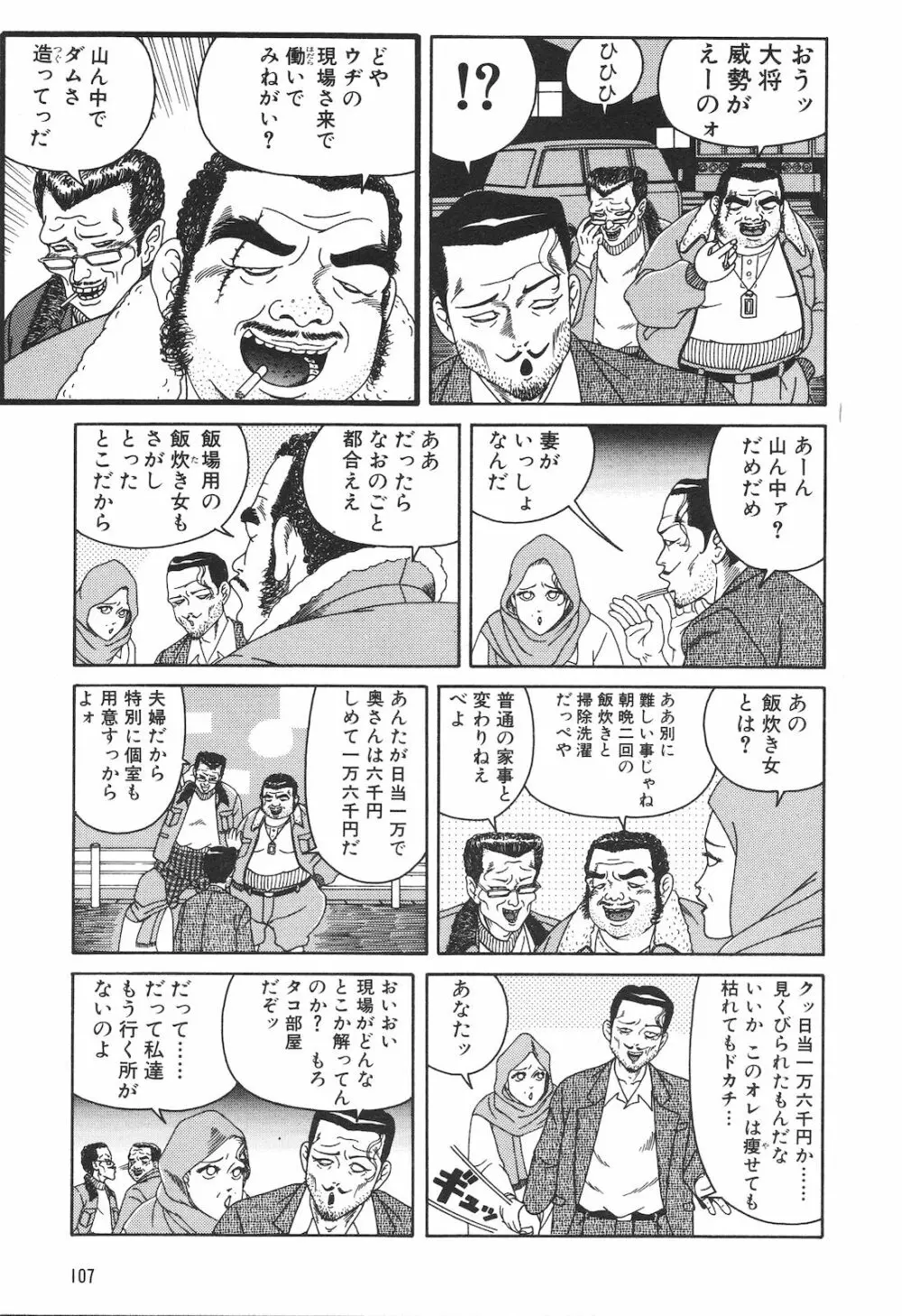 どぶさらい劇場 Page.109