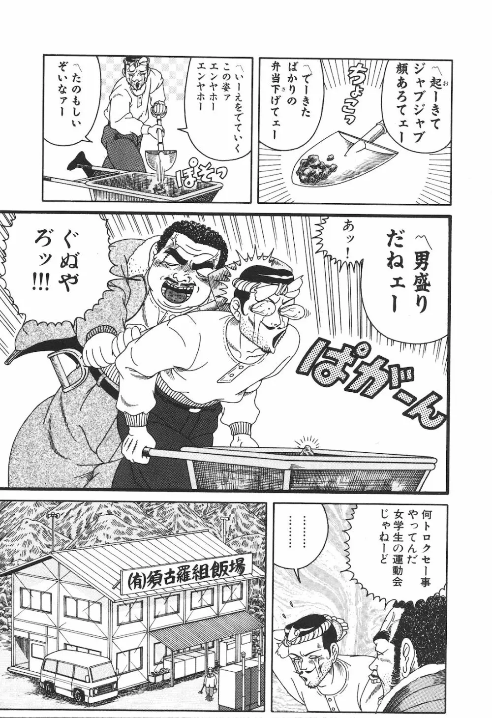 どぶさらい劇場 Page.111