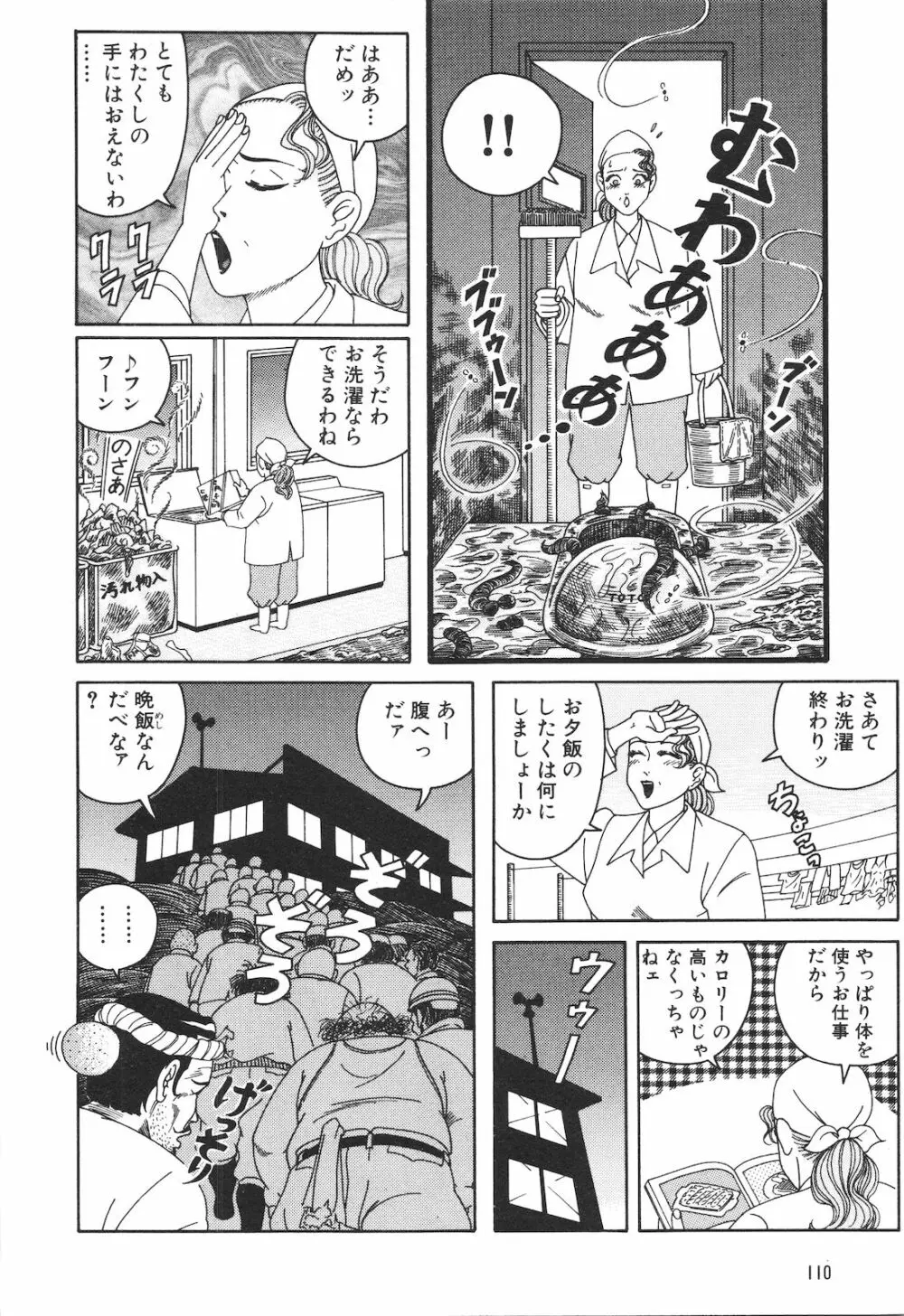 どぶさらい劇場 Page.112