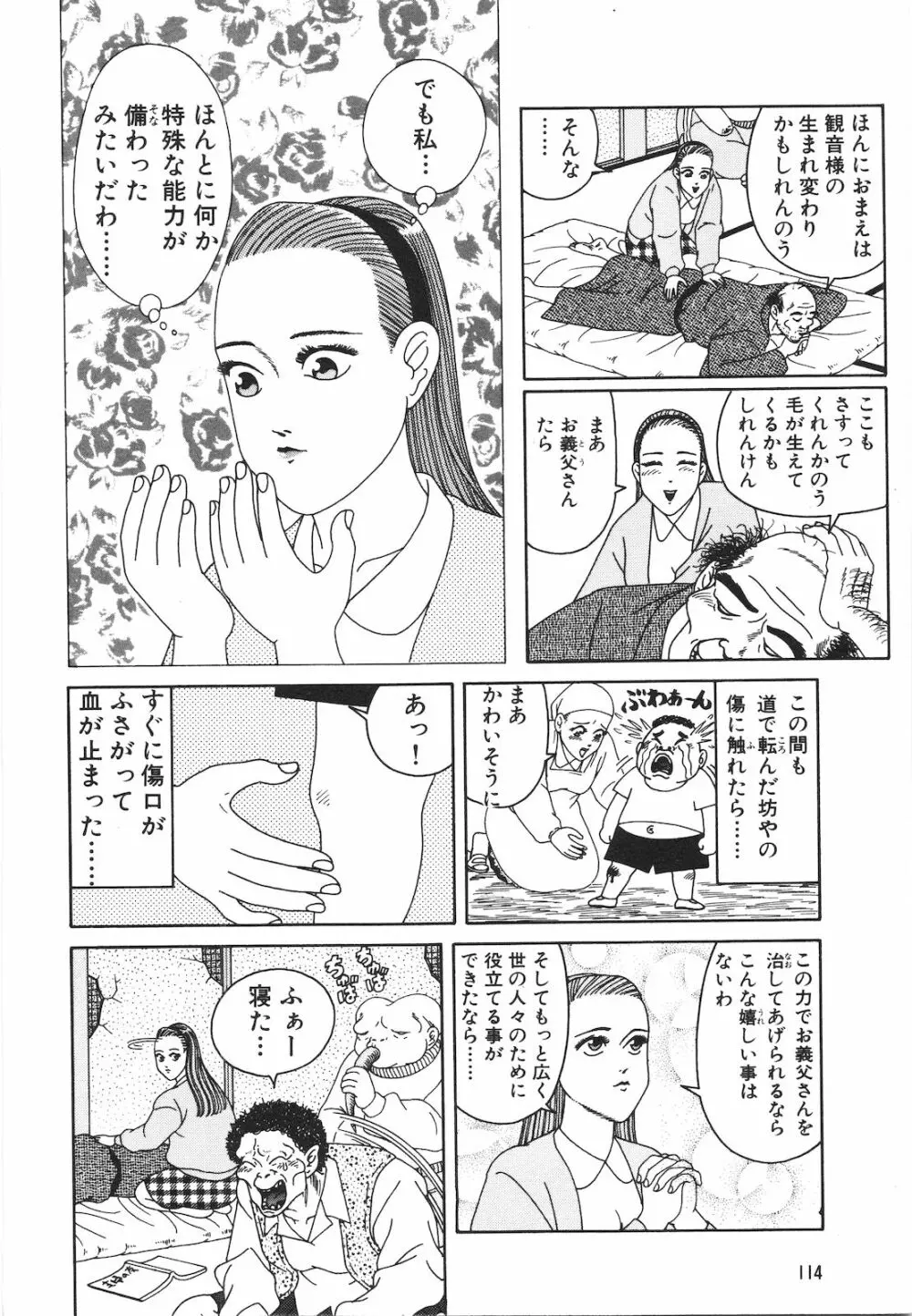 どぶさらい劇場 Page.116