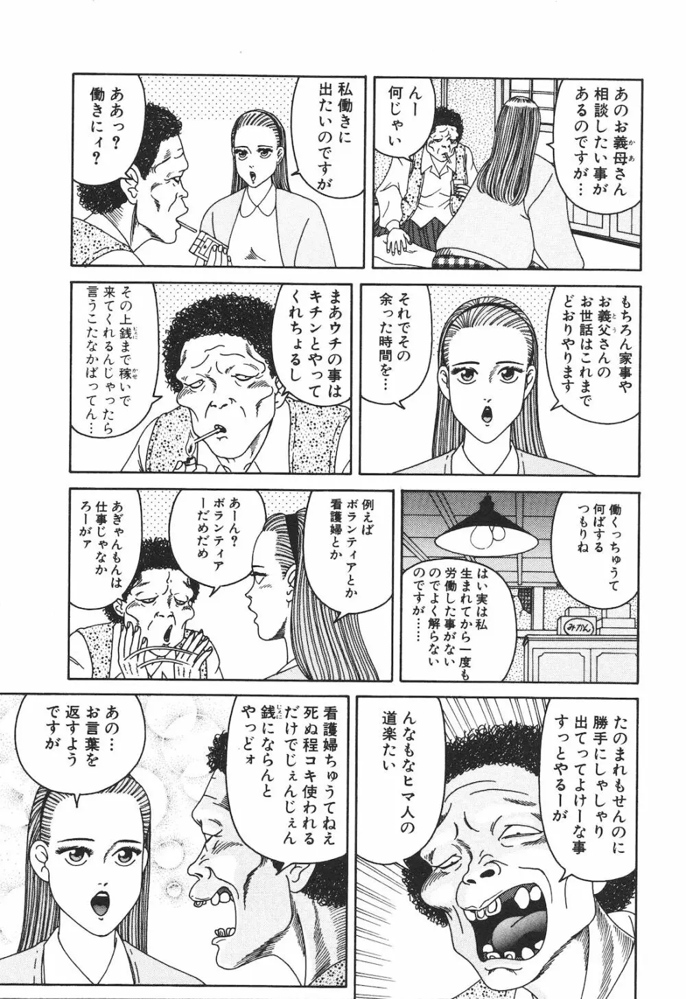 どぶさらい劇場 Page.117