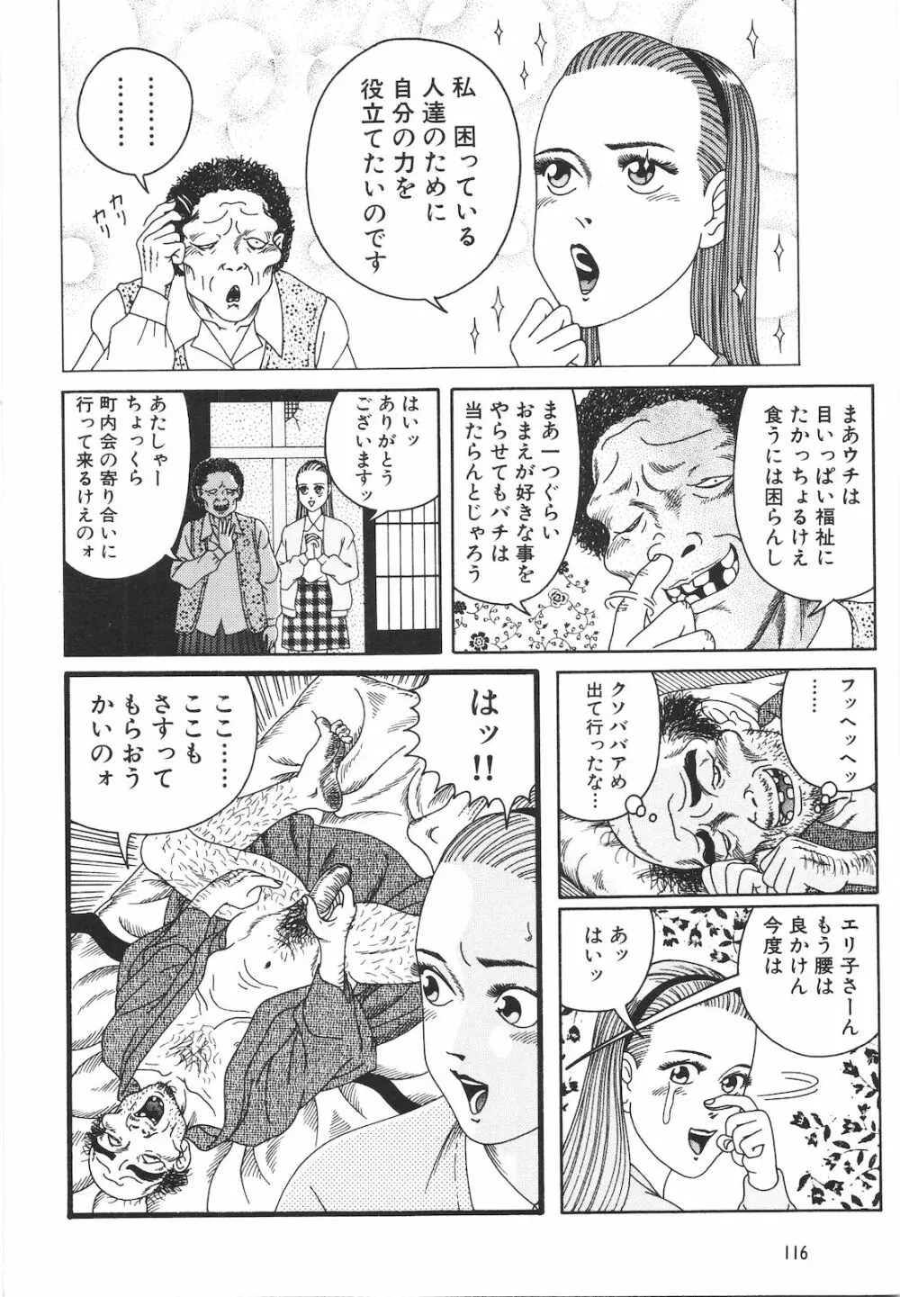 どぶさらい劇場 Page.118