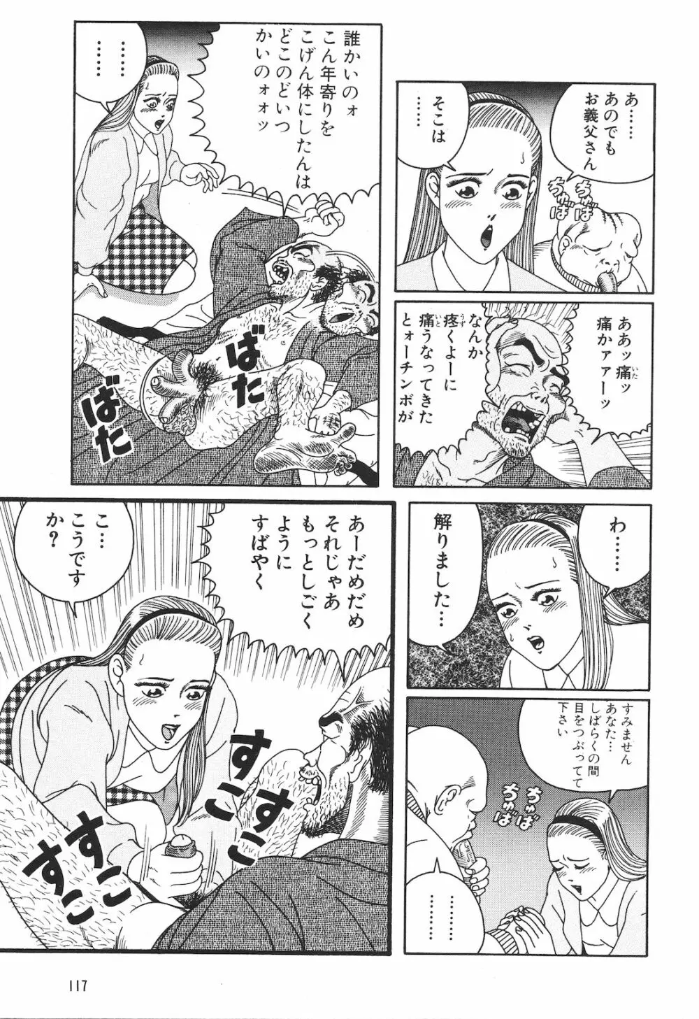 どぶさらい劇場 Page.119