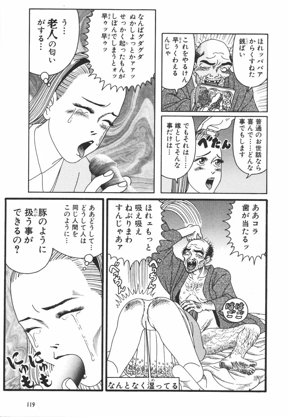 どぶさらい劇場 Page.121