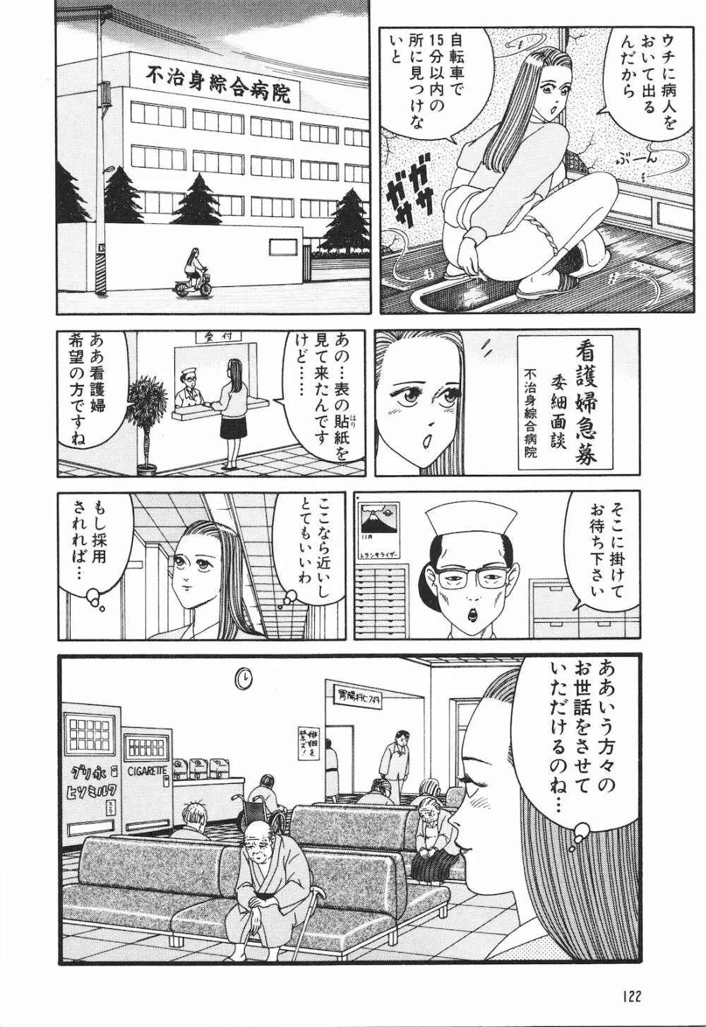 どぶさらい劇場 Page.124