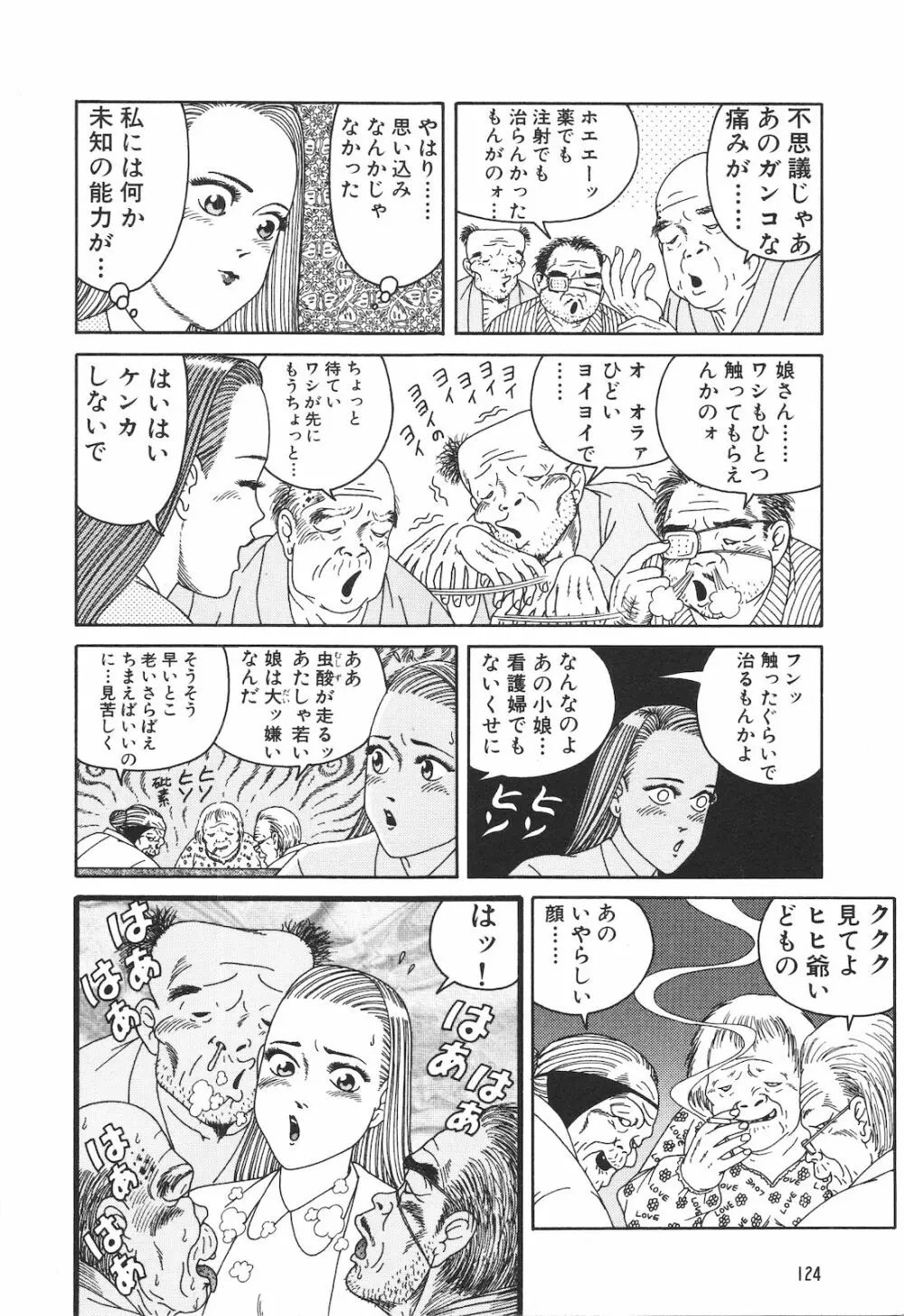 どぶさらい劇場 Page.126