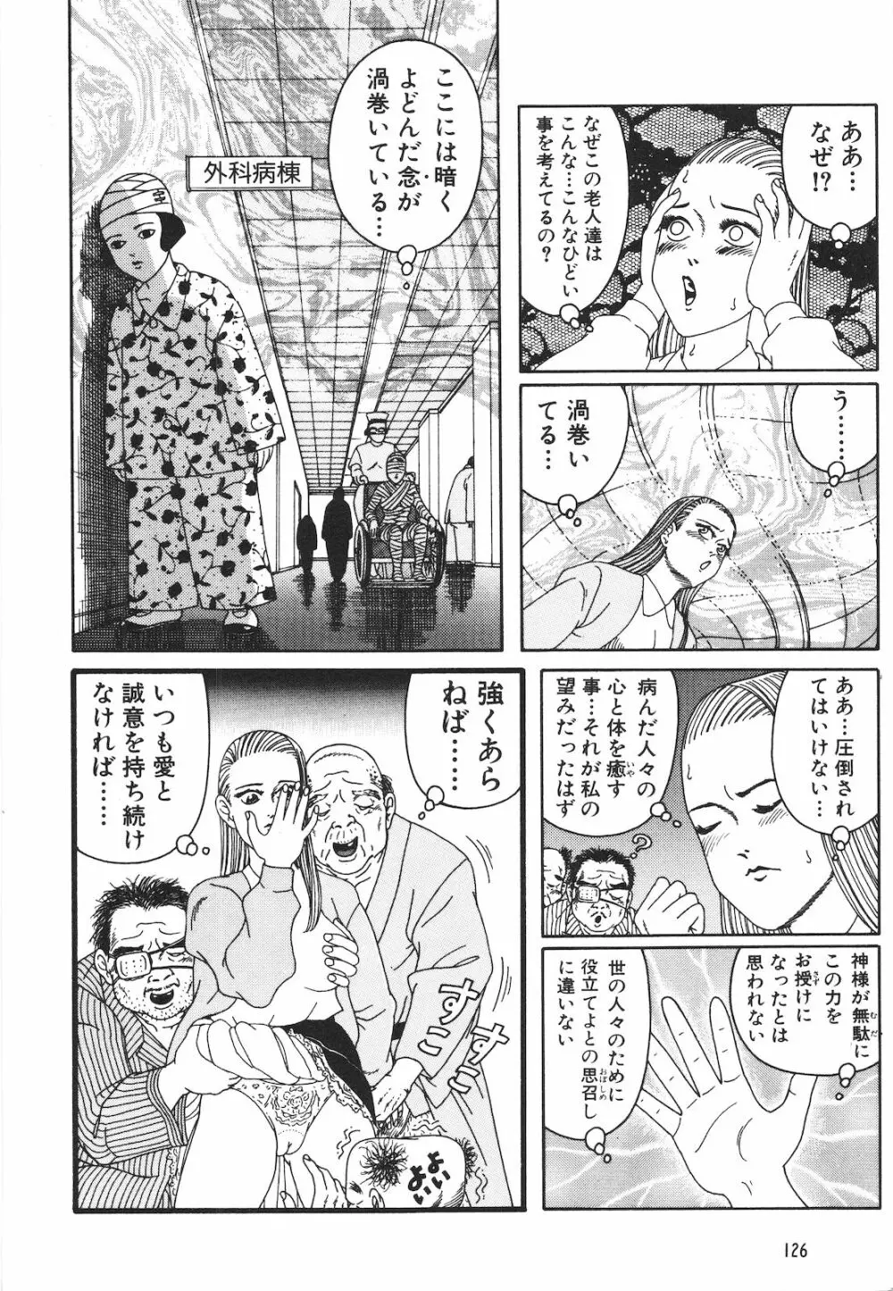 どぶさらい劇場 Page.128