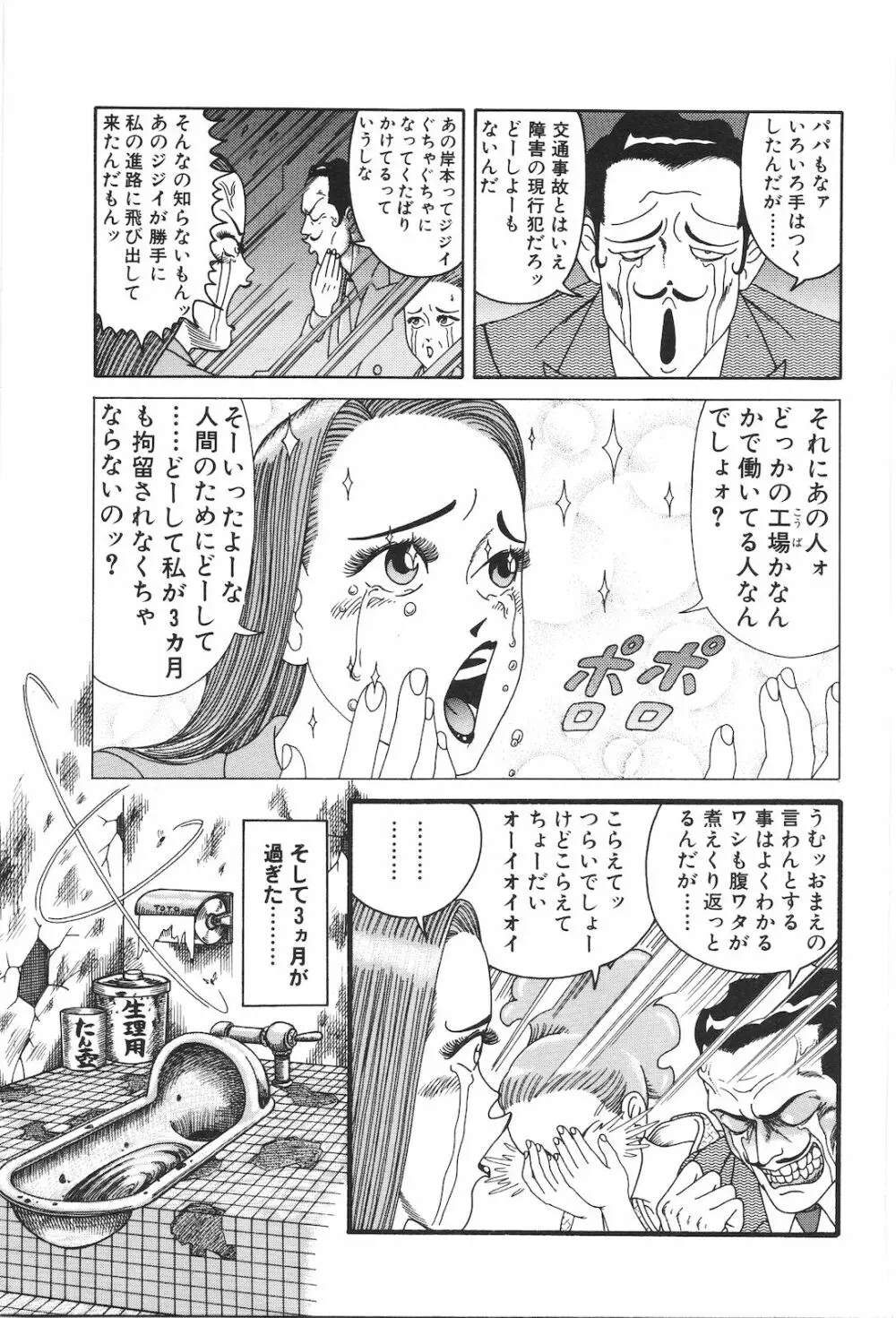 どぶさらい劇場 Page.13