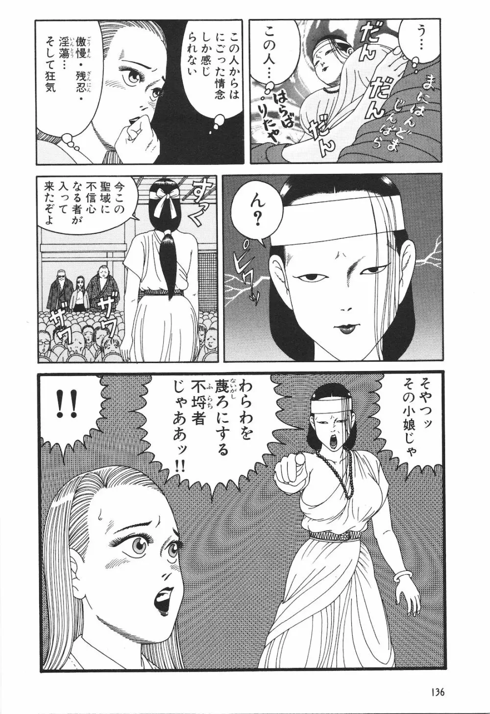 どぶさらい劇場 Page.138