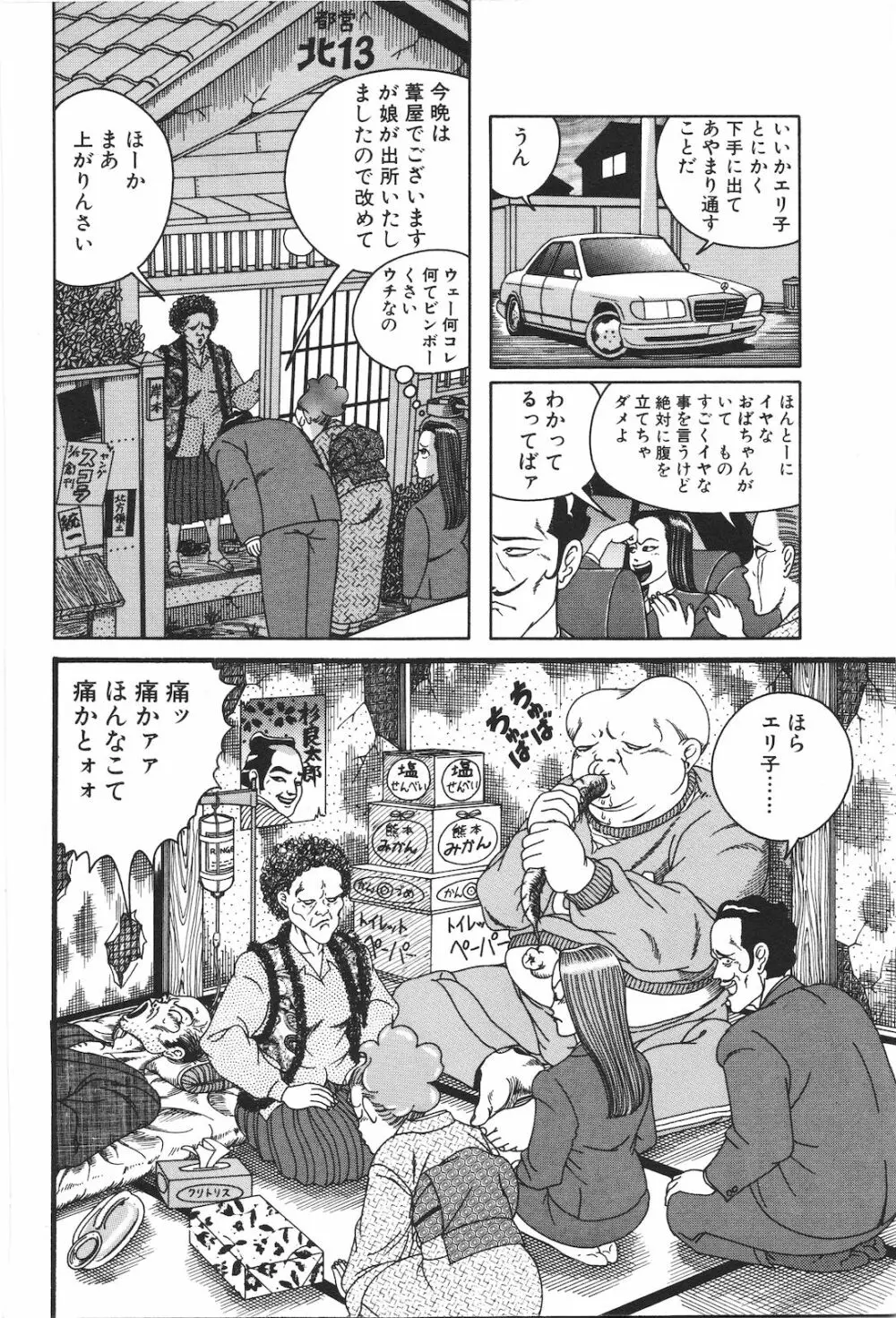 どぶさらい劇場 Page.14