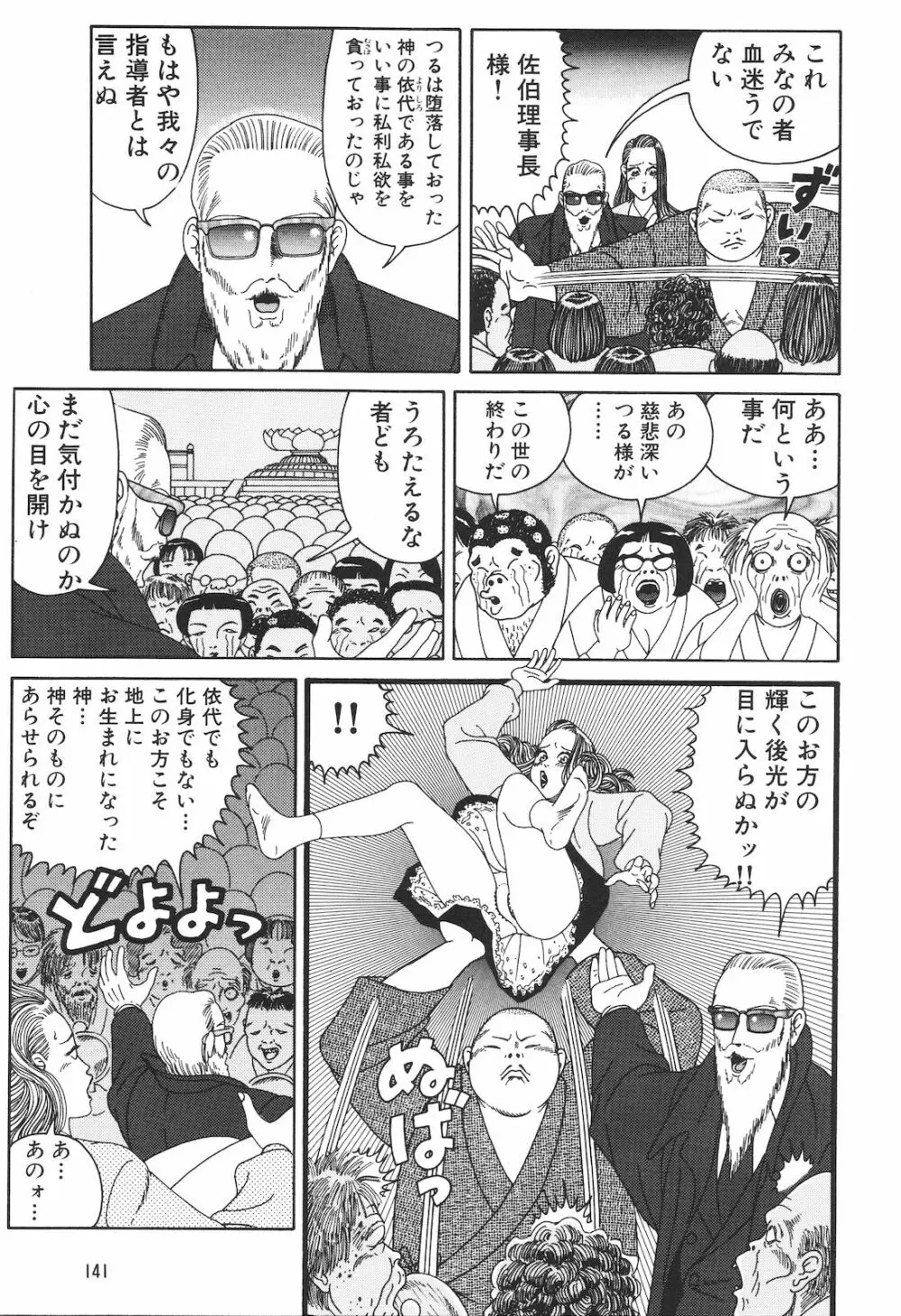 どぶさらい劇場 Page.143