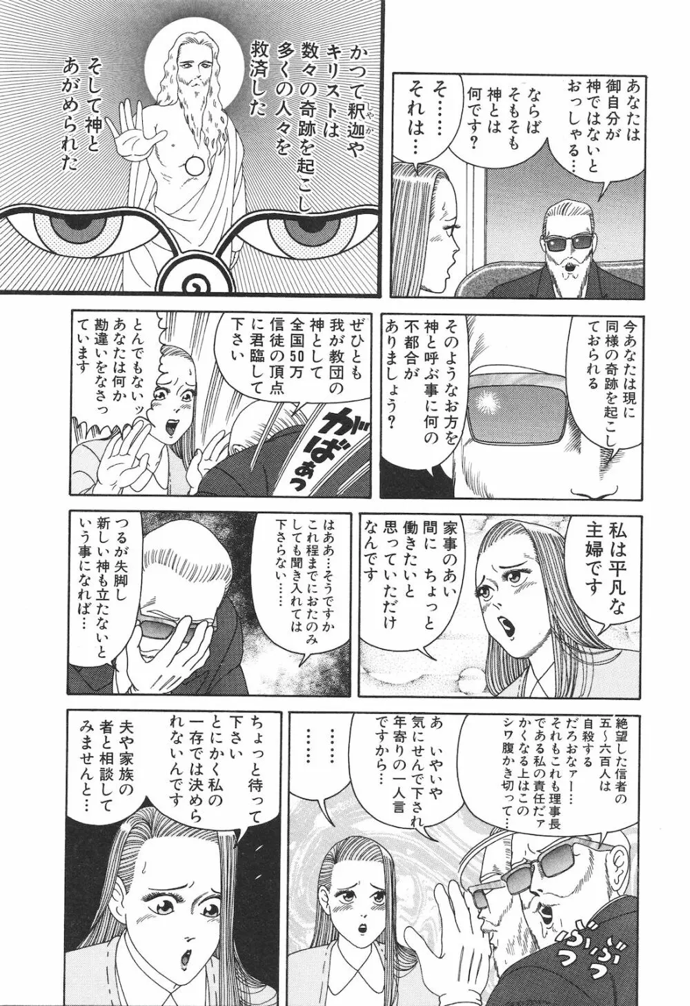 どぶさらい劇場 Page.145